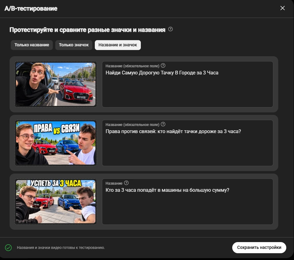 Три сочетания названия и превью, подготовленные ко второму A/B-тесту